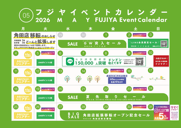 【2026年5月】フジヤ イベントカレンダー｜今月のセール・お得情報まとめ