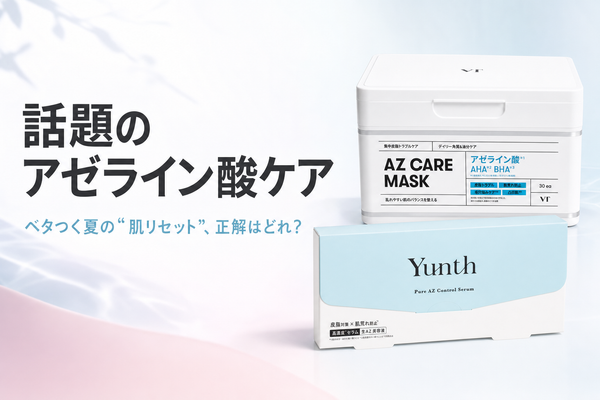 話題の「アゼライン酸」とは？毎日ケアから集中美容液まで肌タイプ別の選び方