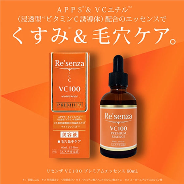 リセンザVC100エッセンス徹底レビュー｜ビタミンC美容液の実力