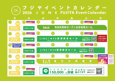 【2026年6月】フジヤ イベントカレンダー｜今月のセール・お得情報まとめ