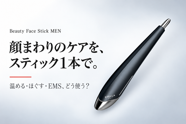 ステラボーテ「Beauty Face Stick MEN」とは？女性にもおすすめのスティック美顔器、4つの機能と使い方