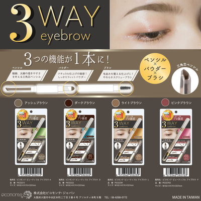 ピコモンテ ビューティフルアイブロウ 3WAY にじまない