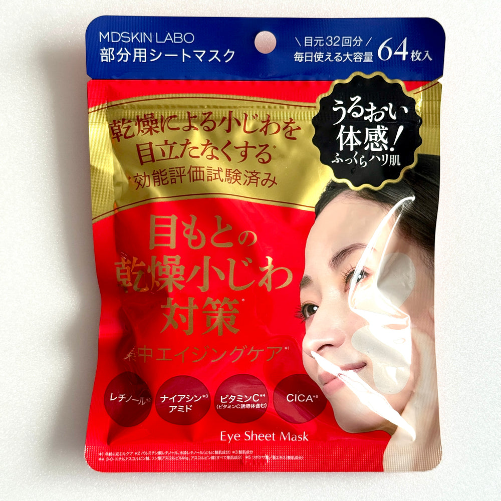 MDSKIN LABO  部分用シートマスク 64枚入 フェイスマスク フェイスパック シートマスク 目元 口元 目尻 プレミアムケア