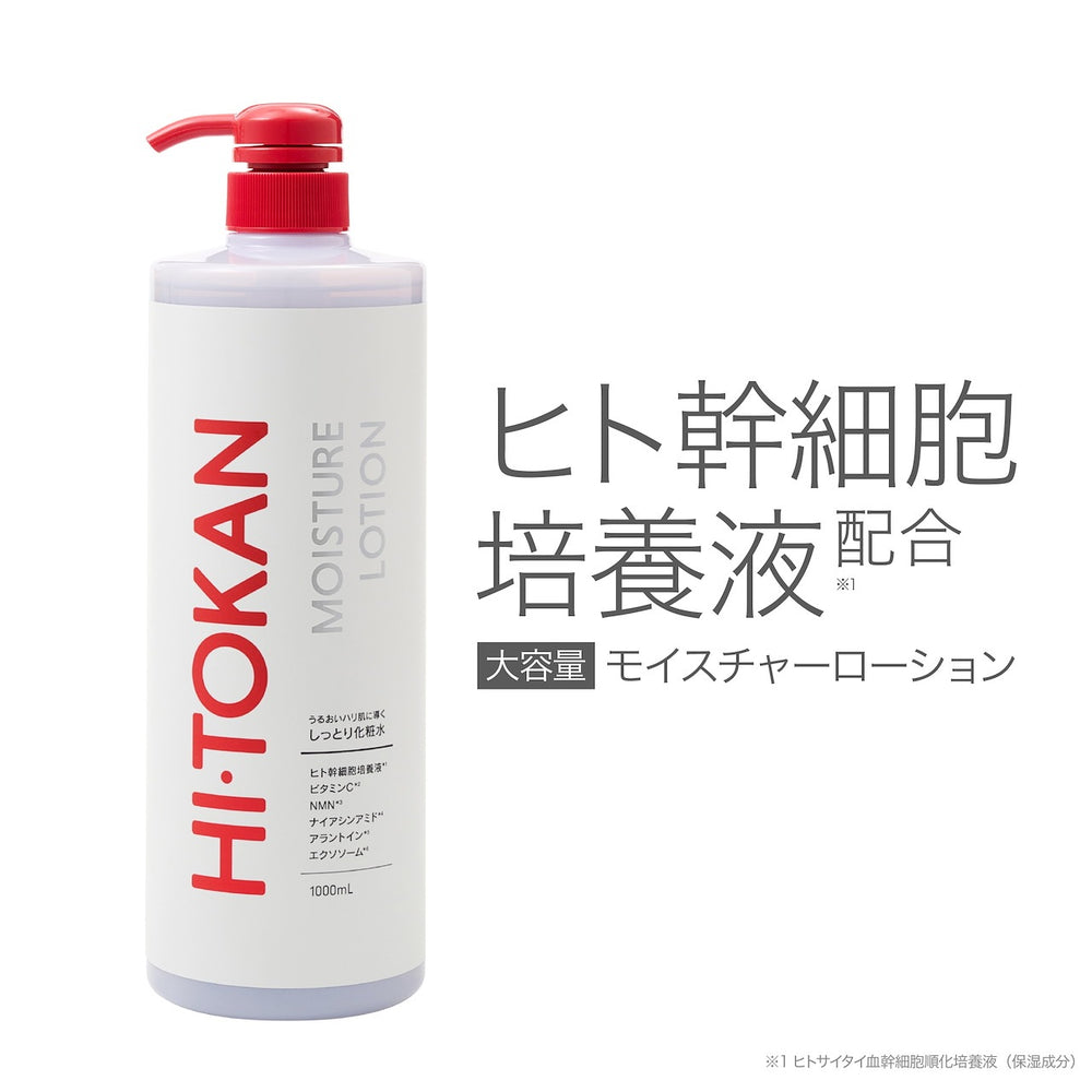 HI・TOKAN ヒトカン モイスチャーローション 化粧水 保湿