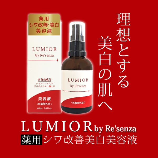 LUMIOR ルミオール 薬用シワ改善美白エッセンス 美白