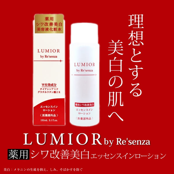 LUMIOR ルミオール 薬用シワ改善美白化粧水 美白