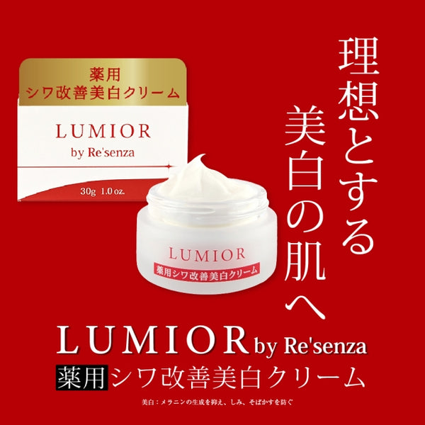 LUMIOR ルミオール 薬用シワ改善美白クリーム 美白