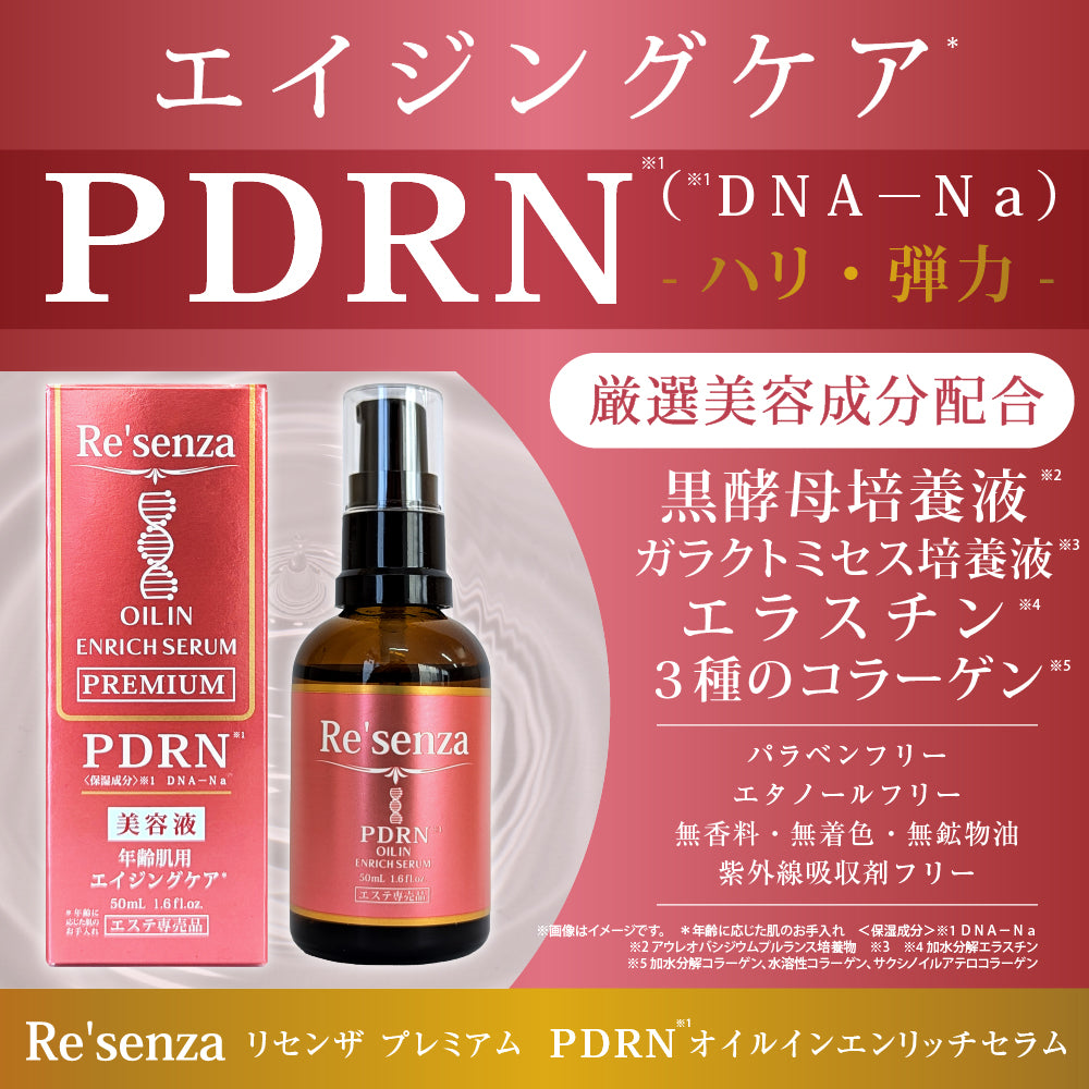 Re'senza リセンザ PDRNオイルセラム 美容液 ハリ