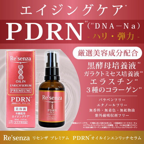Re'senza リセンザ PDRNオイルセラム 美容液 ハリ