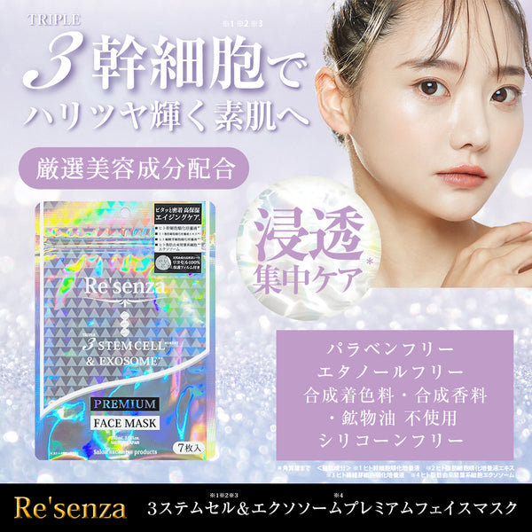 Re'senza リセンザ エクソソーム マスク ハリ