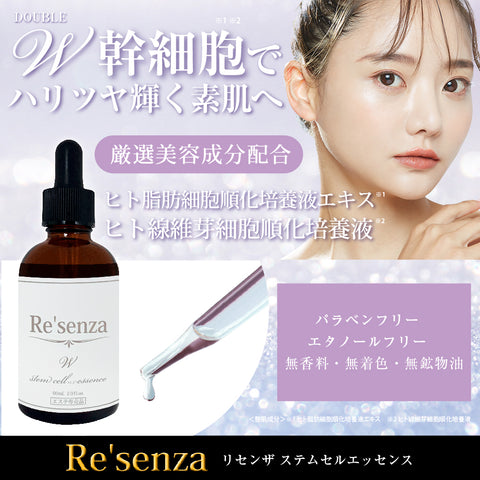Re'senza リセンザ ステムセル エッセンス 美容液 ハリ