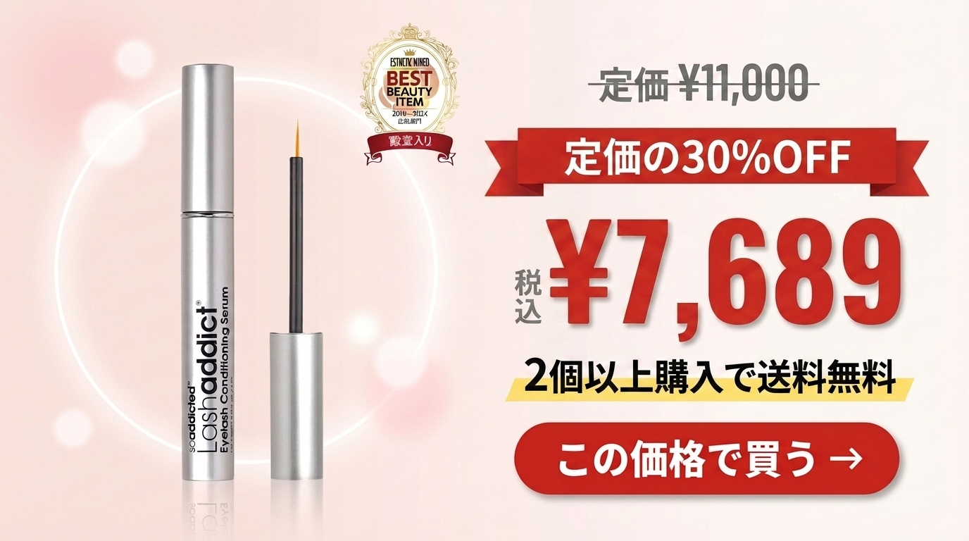 ラッシュアディクト 2個以上で送料無料バナー